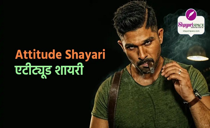 shayari in hindi attitude