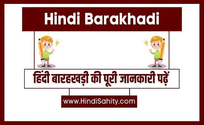 बारहखड़ी